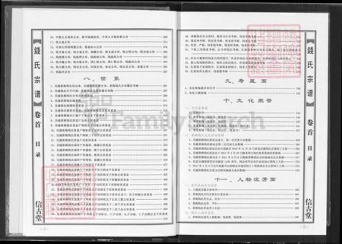 湖北省黄冈市黄梅县钱氏信古堂族谱-吴越钱氏宗谱.pdf电子版预览图4