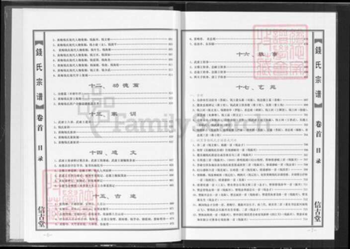 湖北省黄冈市黄梅县钱氏信古堂族谱-吴越钱氏宗谱.pdf电子版预览图5