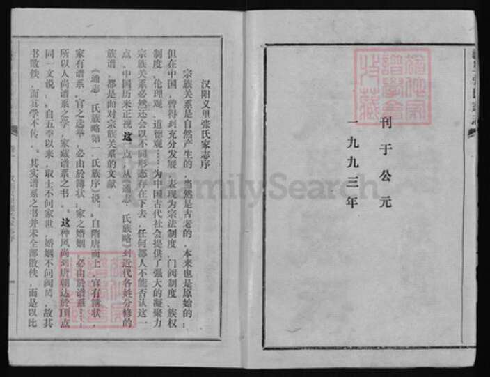 湖北省武汉市蔡甸区张氏族谱-义里张氏家志.pdf电子版预览图2