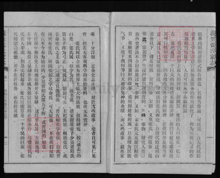 湖北省武汉市蔡甸区张氏族谱-义里张氏家志.pdf电子版预览图3
