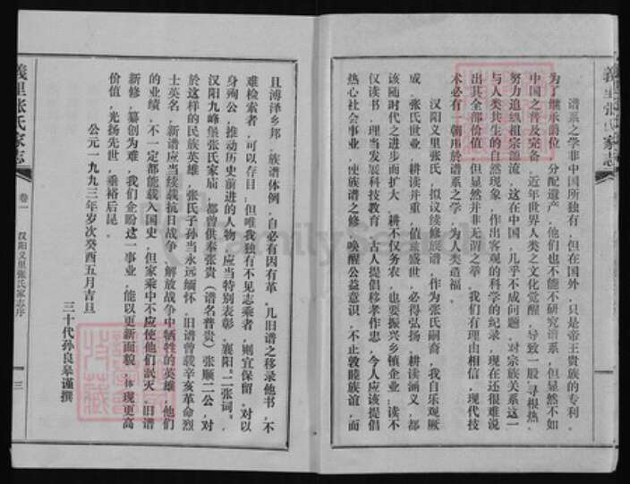 湖北省武汉市蔡甸区张氏族谱-义里张氏家志.pdf电子版预览图4