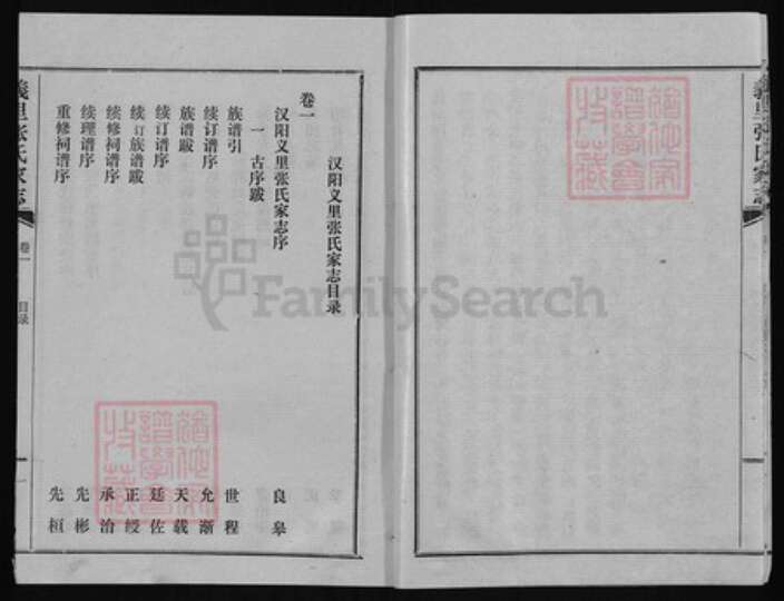 湖北省武汉市蔡甸区张氏族谱-义里张氏家志.pdf电子版预览图5