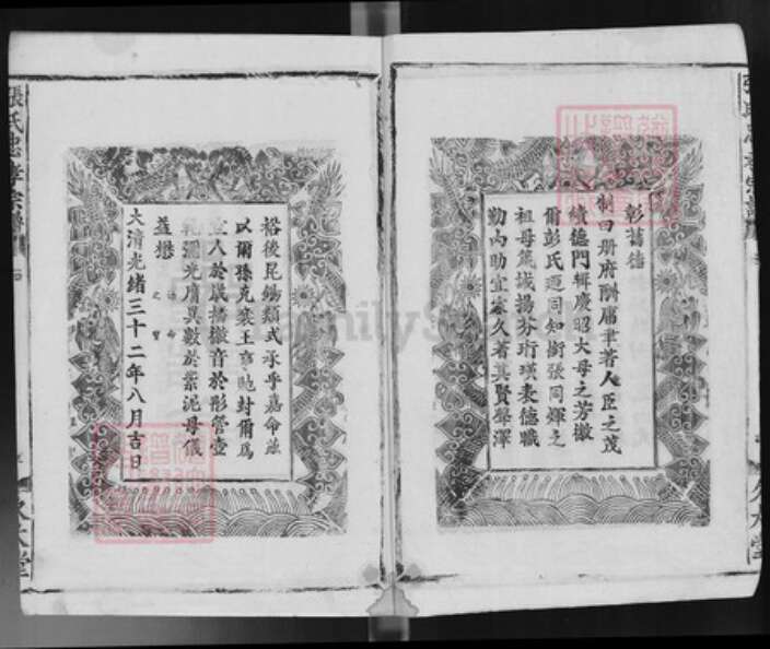 湖北省武汉市江夏区龙泉街道张氏久大堂族谱-张氏忠孝宗谱.pdf电子版预览图4