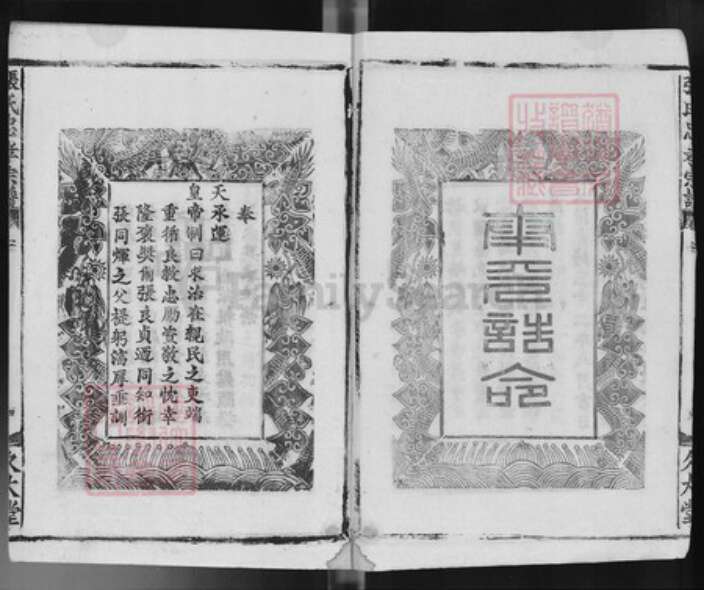湖北省武汉市江夏区龙泉街道张氏久大堂族谱-张氏忠孝宗谱.pdf电子版预览图5