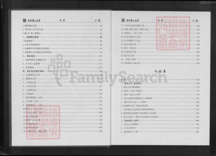 安徽省六安市裕安区单王乡傅氏崇本堂族谱-安微傅氏通谱.pdf电子版预览图3