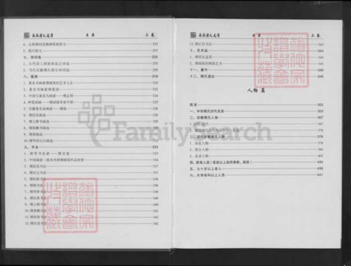 安徽省六安市裕安区单王乡傅氏崇本堂族谱-安微傅氏通谱.pdf电子版预览图5