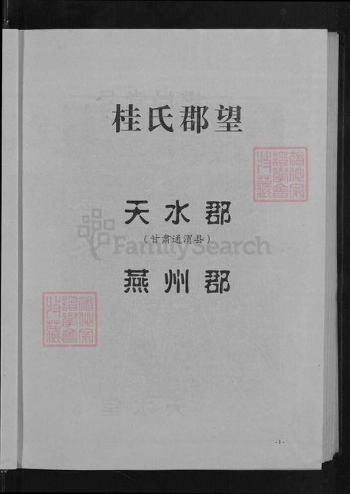 湖北省黄石市阳新县富池镇桂氏族谱-桂氏宗谱.pdf电子版预览图4