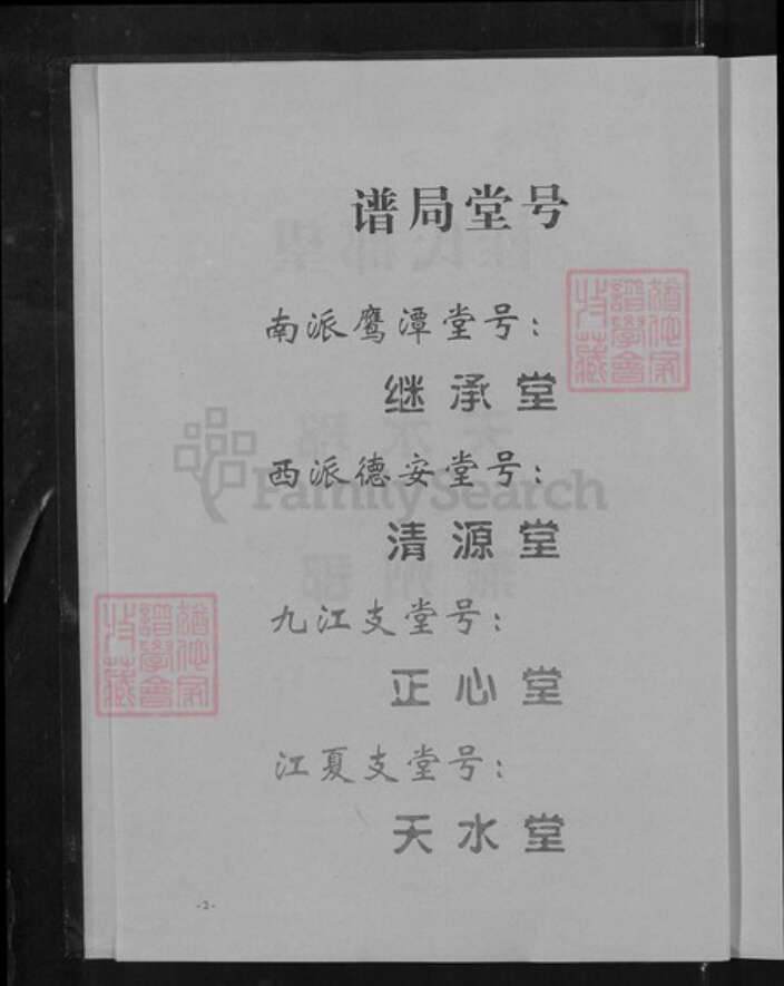 湖北省黄石市阳新县富池镇桂氏族谱-桂氏宗谱.pdf电子版预览图5