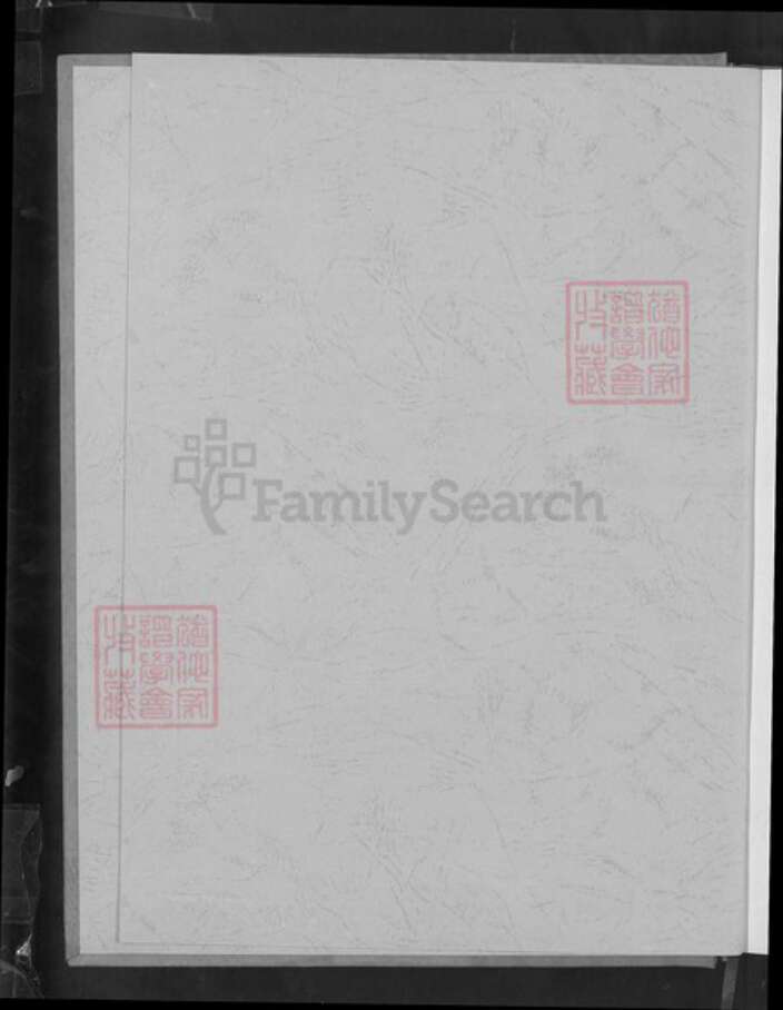 湖北省荆州市沙市区邓氏族谱-邓氏族谱.pdf电子版预览图1