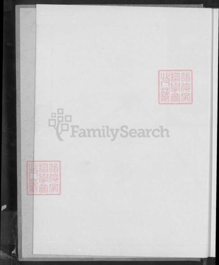 湖北省荆州市沙市区邓氏族谱-邓氏族谱.pdf电子版预览图3