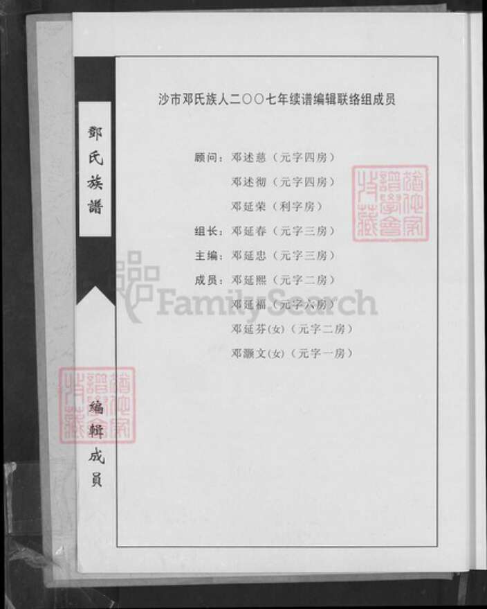 湖北省荆州市沙市区邓氏族谱-邓氏族谱.pdf电子版预览图5