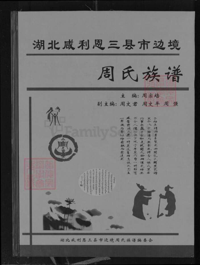 四川省成都市简阳市简城街道周氏族谱-周氏族谱.pdf电子版缩略图