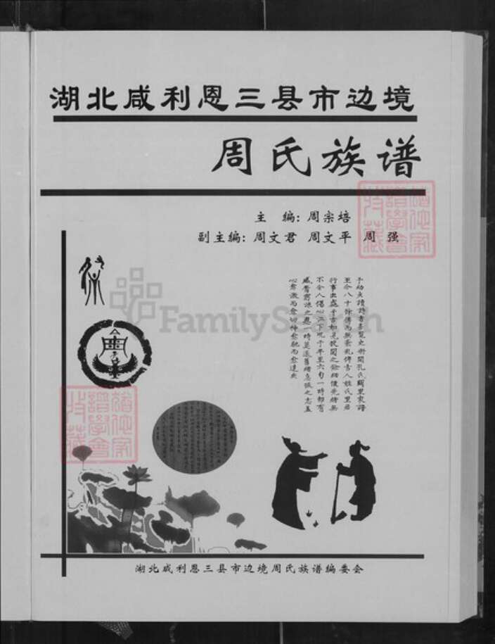 四川省成都市简阳市简城街道周氏族谱-周氏族谱.pdf电子版预览图2