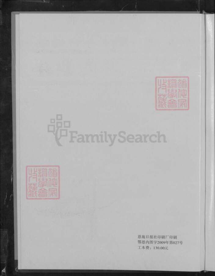 四川省成都市简阳市简城街道周氏族谱-周氏族谱.pdf电子版预览图3