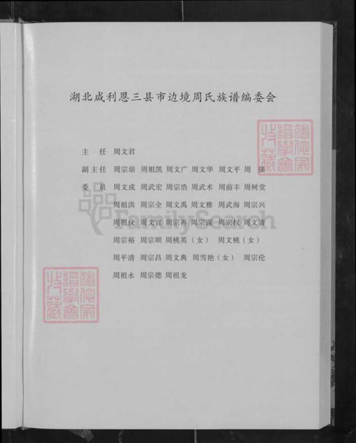 四川省成都市简阳市简城街道周氏族谱-周氏族谱.pdf电子版预览图4