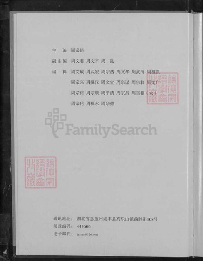 四川省成都市简阳市简城街道周氏族谱-周氏族谱.pdf电子版预览图5