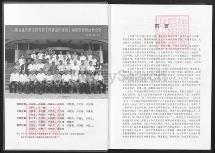 山东省潍坊市昌邑市北孟镇卢氏族谱-齐鲁卢氏汇谱.pdf电子版预览图3