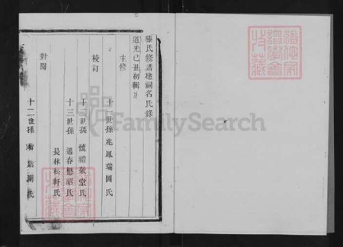江苏省盐城市亭湖区滕氏安仁堂族谱-盐城滕氏宗谱.pdf电子版预览图2