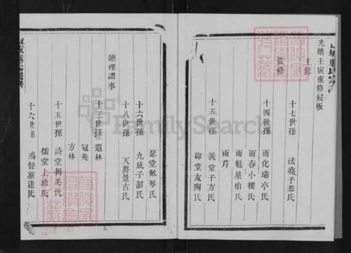 江苏省盐城市亭湖区滕氏安仁堂族谱-盐城滕氏宗谱.pdf电子版预览图3