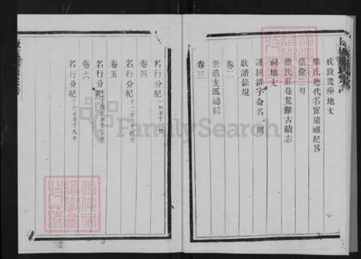 江苏省盐城市亭湖区滕氏安仁堂族谱-盐城滕氏宗谱.pdf电子版预览图5