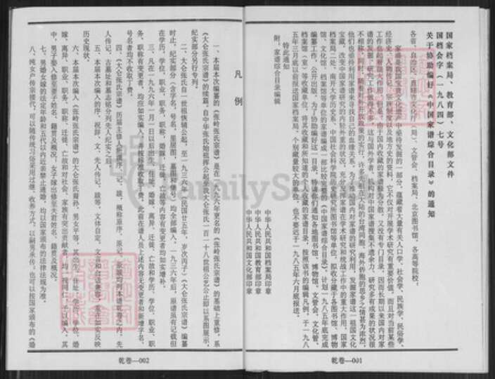 福建省泉州市永春县达埔镇张氏百忍堂族谱-张岭张氏宗谱.pdf电子版预览图5