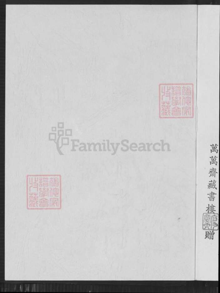 福建省龙岩市上杭县稔田镇李氏惇叙堂族谱-李氏族谱.pdf电子版预览图1