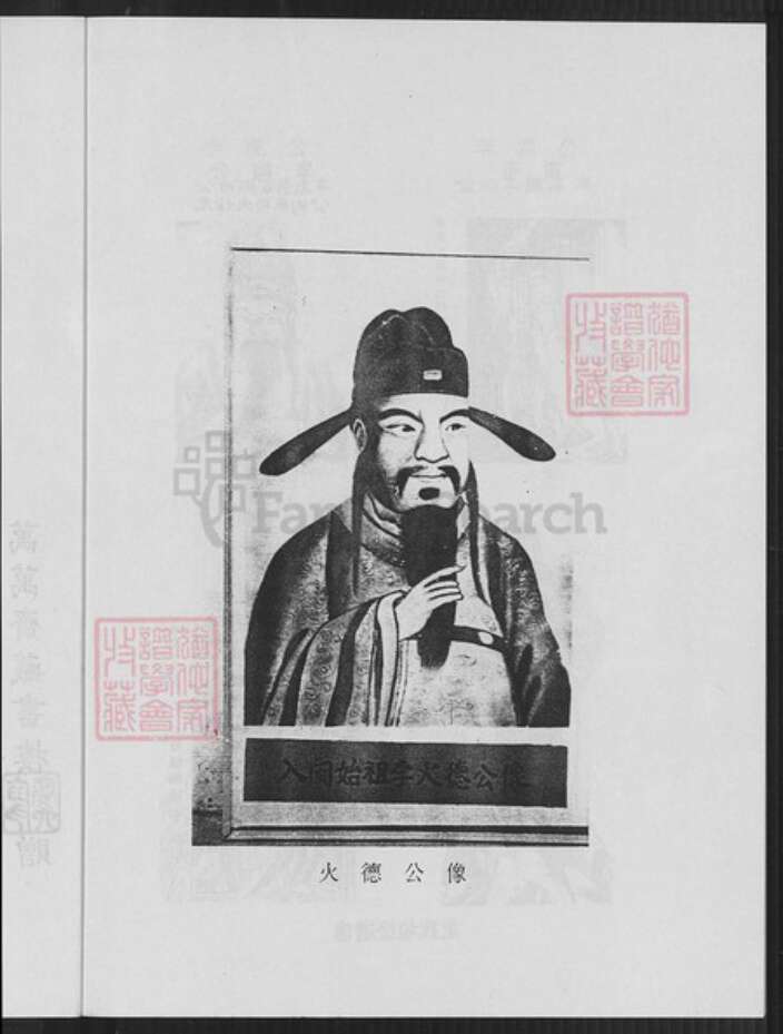 福建省龙岩市上杭县稔田镇李氏惇叙堂族谱-李氏族谱.pdf电子版预览图4