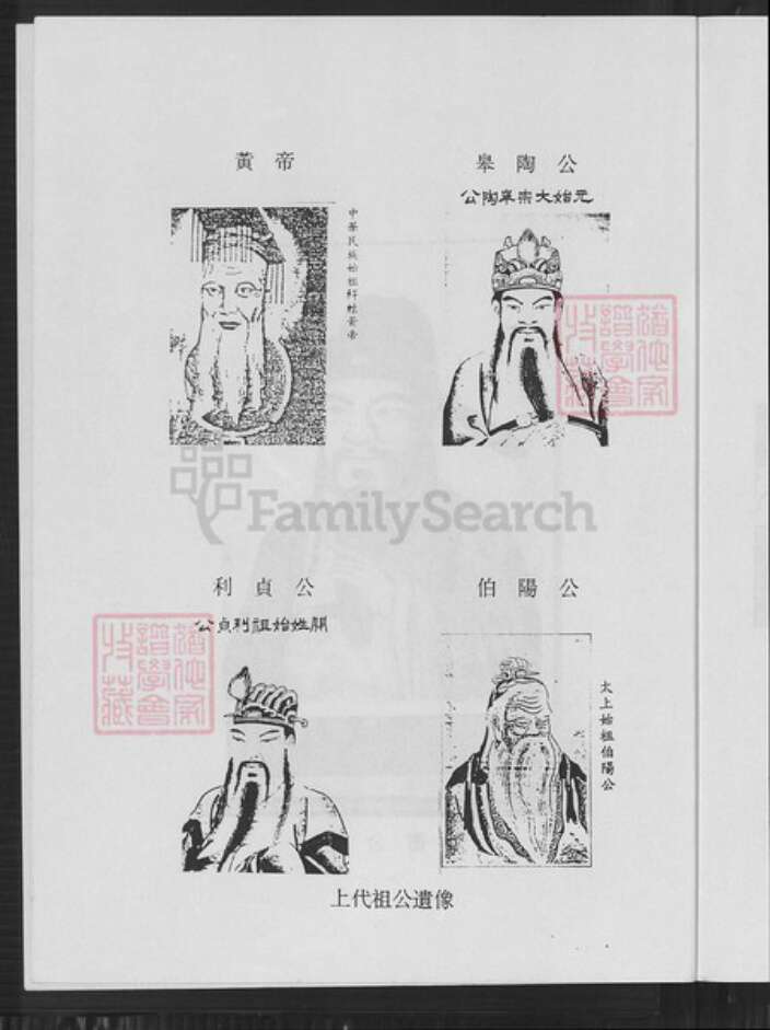 福建省龙岩市上杭县稔田镇李氏惇叙堂族谱-李氏族谱.pdf电子版预览图5