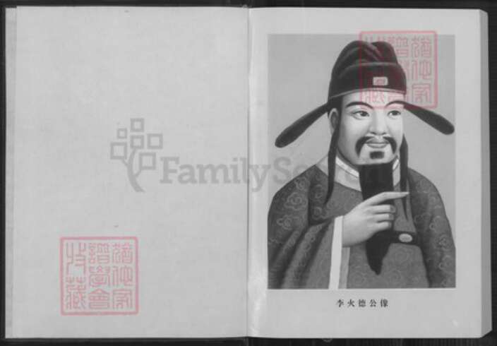 福建省龙岩市上杭县稔田镇李氏族谱-李火德族谱.pdf电子版预览图1