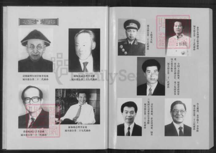 福建省龙岩市上杭县稔田镇李氏族谱-李火德族谱.pdf电子版预览图4