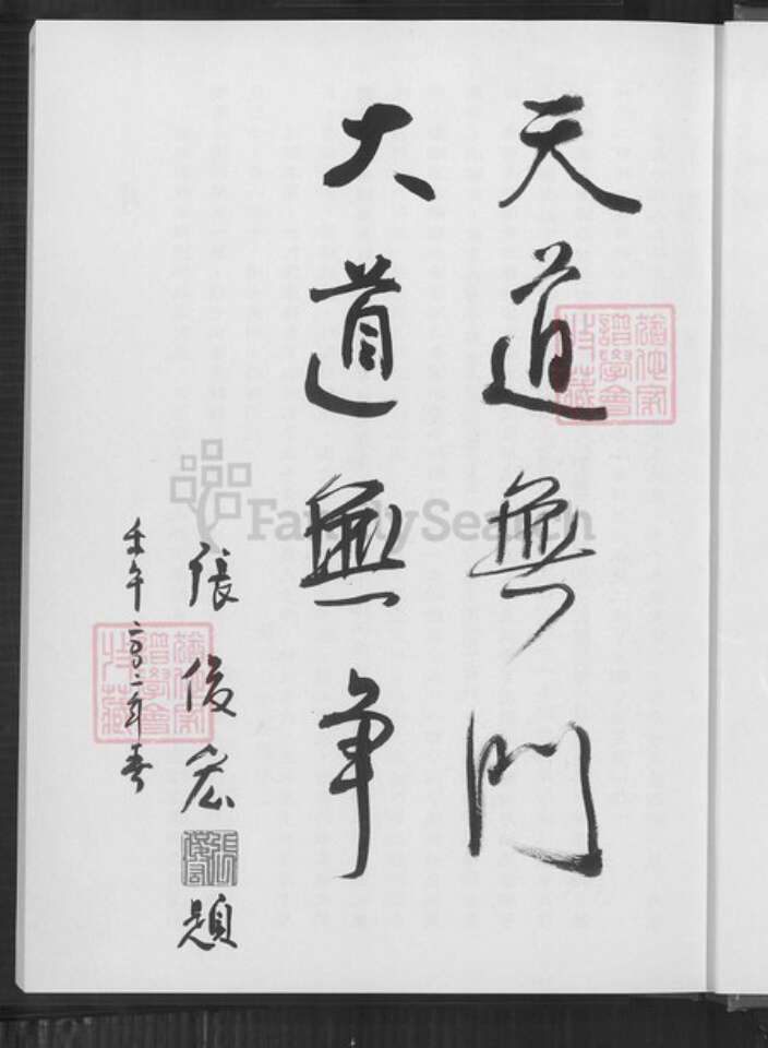 台湾南投县南投市张氏族谱-张琯溪宗族谱.pdf电子版预览图4