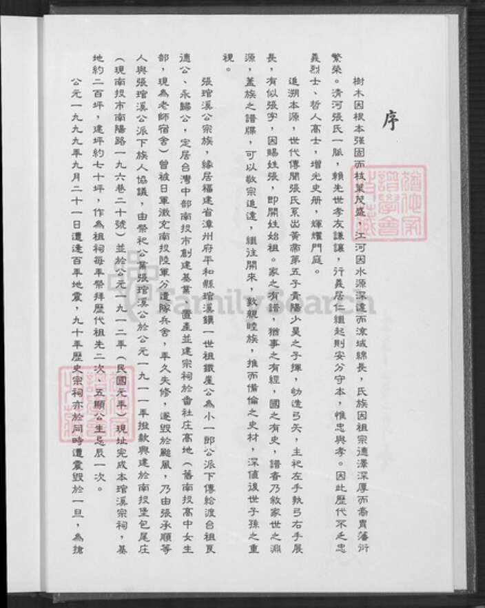 台湾南投县南投市张氏族谱-张琯溪宗族谱.pdf电子版预览图5