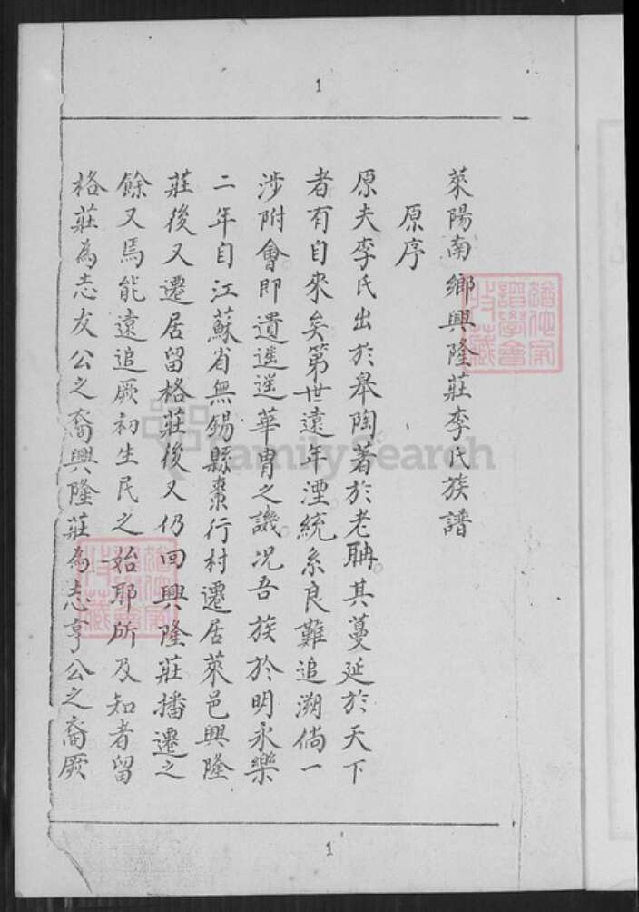 山东省青岛市莱西市姜山镇李氏族谱-李氏族谱.pdf电子版预览图4