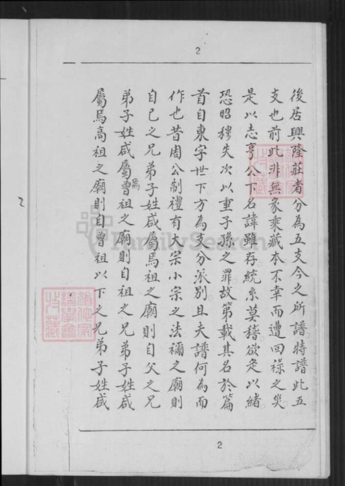 山东省青岛市莱西市姜山镇李氏族谱-李氏族谱.pdf电子版预览图5