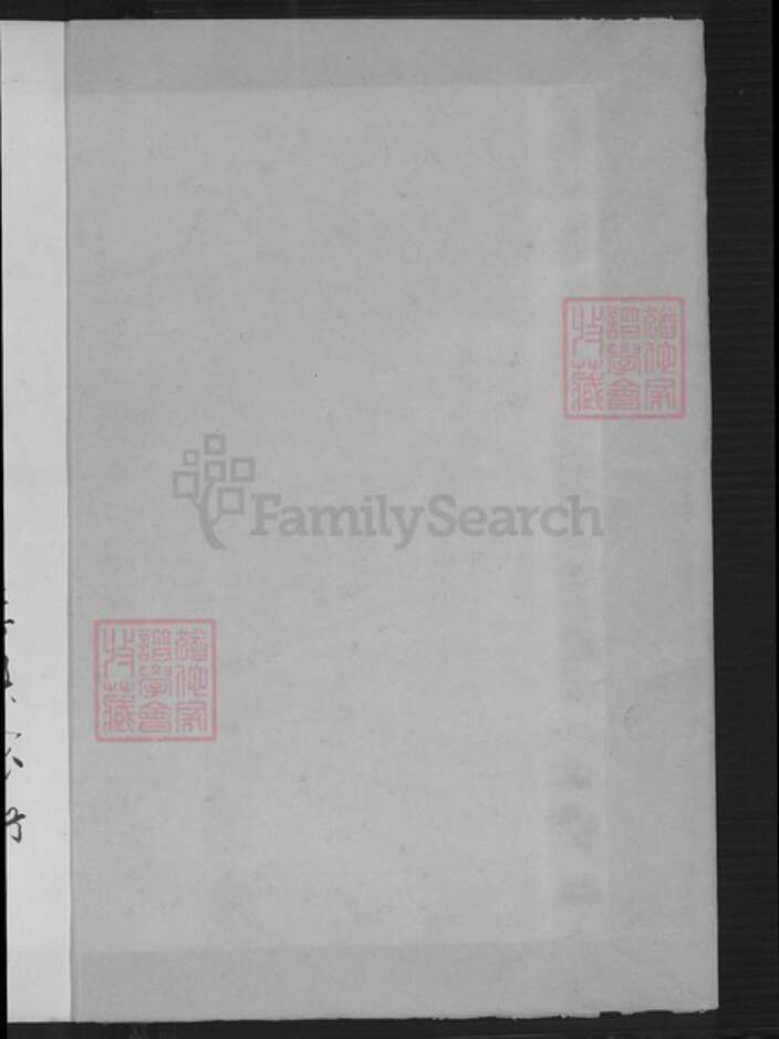 山东省日照市五莲县李氏族谱-山东日照李氏在台联谱.pdf电子版预览图1