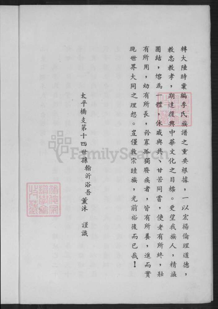 山东省日照市五莲县李氏族谱-山东日照李氏在台联谱.pdf电子版预览图5