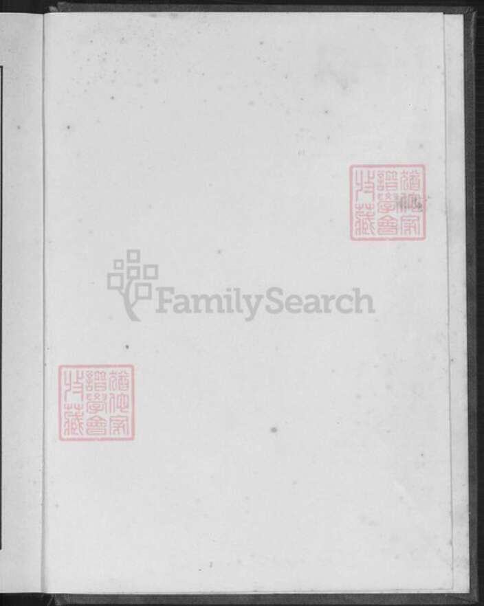 广东省梅州市五华县横陂镇李氏族谱-广东省五华县锡坑李氏族谱.pdf电子版预览图1