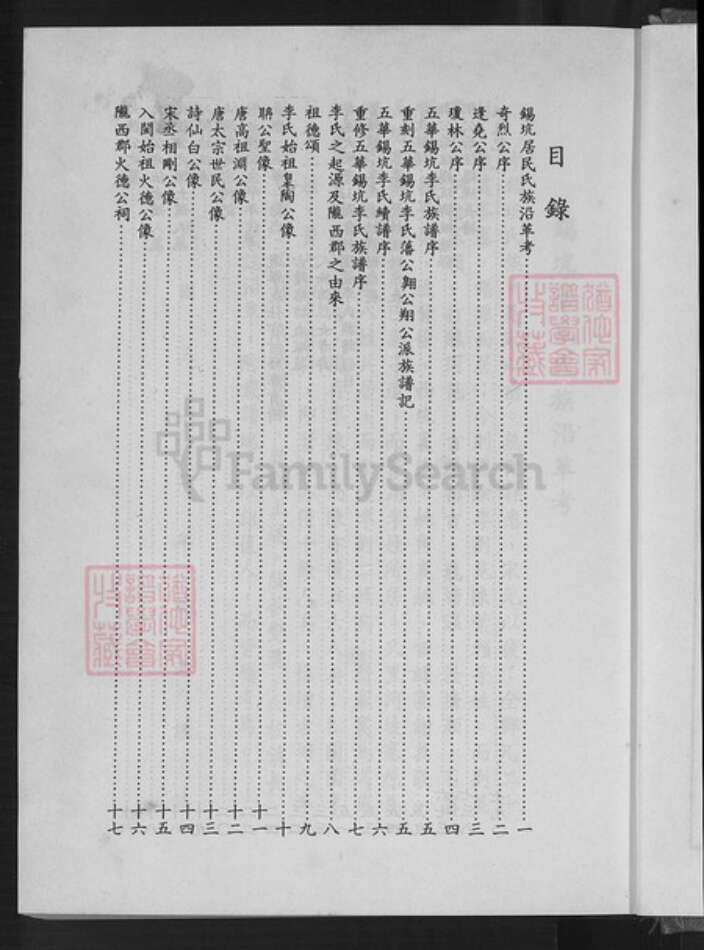 广东省梅州市五华县横陂镇李氏族谱-广东省五华县锡坑李氏族谱.pdf电子版预览图4