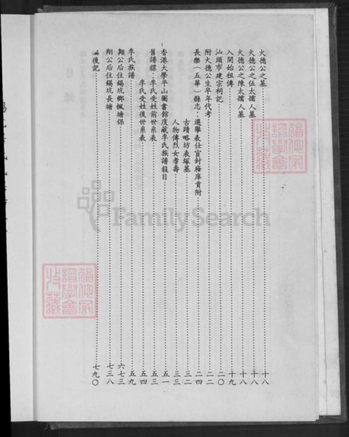 广东省梅州市五华县横陂镇李氏族谱-广东省五华县锡坑李氏族谱.pdf电子版预览图5