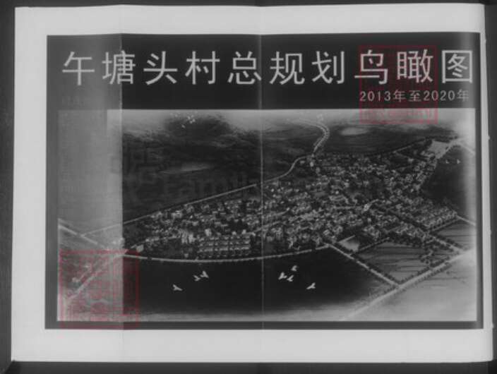 浙江省金华市兰溪市女端口街道邢氏族谱-金华午塘邢氏宗谱.pdf电子版预览图1