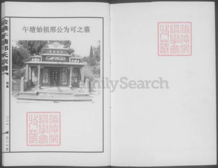 浙江省金华市兰溪市女端口街道邢氏族谱-金华午塘邢氏宗谱.pdf电子版预览图2