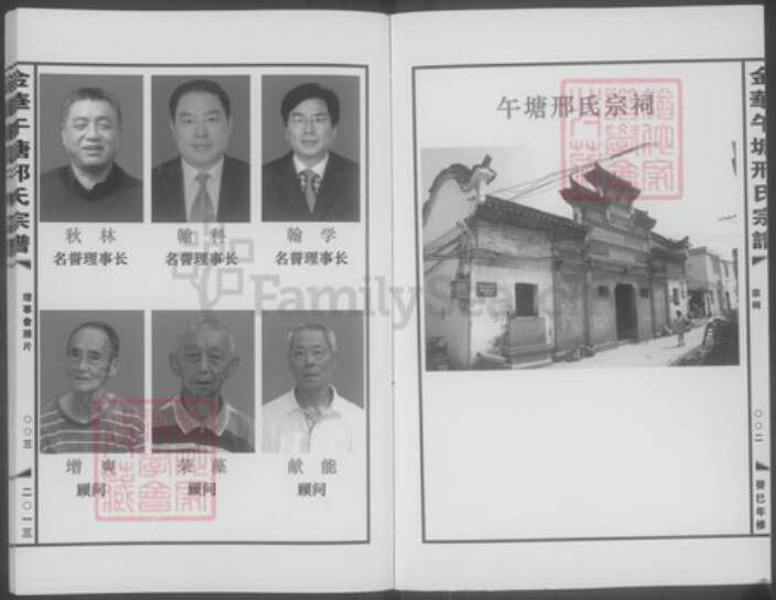 浙江省金华市兰溪市女端口街道邢氏族谱-金华午塘邢氏宗谱.pdf电子版预览图3