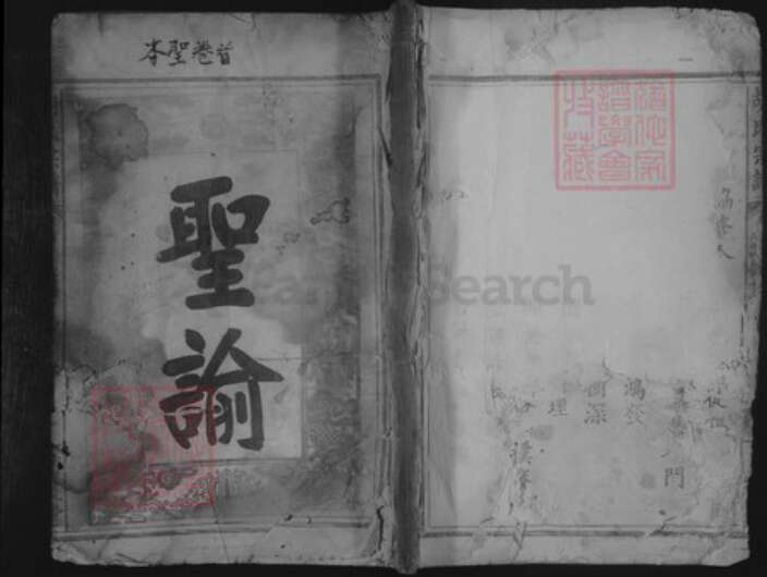 湖北省咸宁市咸安区大幕乡胡氏清畏堂族谱-胡氏宗谱.pdf电子版缩略图