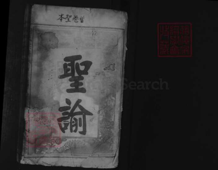 湖北省咸宁市咸安区大幕乡胡氏清畏堂族谱-胡氏宗谱.pdf电子版预览图1