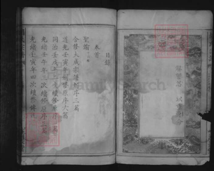 湖北省咸宁市咸安区大幕乡胡氏清畏堂族谱-胡氏宗谱.pdf电子版预览图4