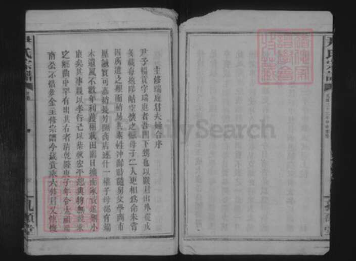 江西省宜春市靖安县尹氏孔硕堂族谱-尹氏宗谱.pdf电子版预览图4