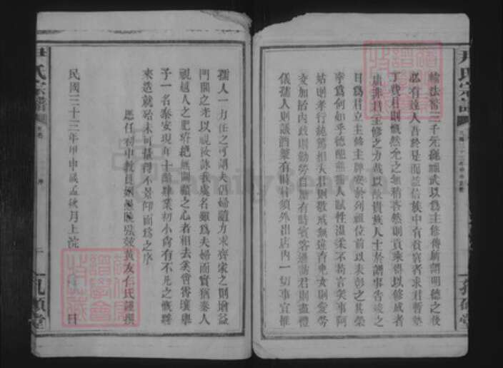 江西省宜春市靖安县尹氏孔硕堂族谱-尹氏宗谱.pdf电子版预览图5