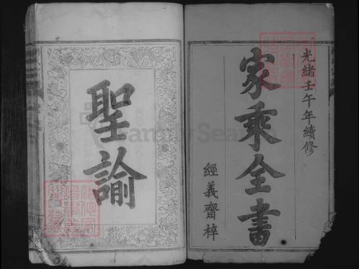 湖北省咸宁市咸安区大幕乡胡氏族谱-胡氏宗谱.pdf电子版预览图1