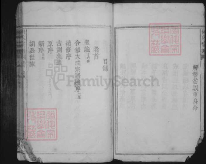 湖北省咸宁市咸安区大幕乡胡氏族谱-胡氏宗谱.pdf电子版预览图3