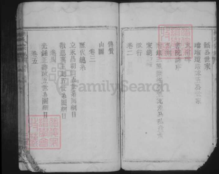 湖北省咸宁市咸安区大幕乡胡氏族谱-胡氏宗谱.pdf电子版预览图4